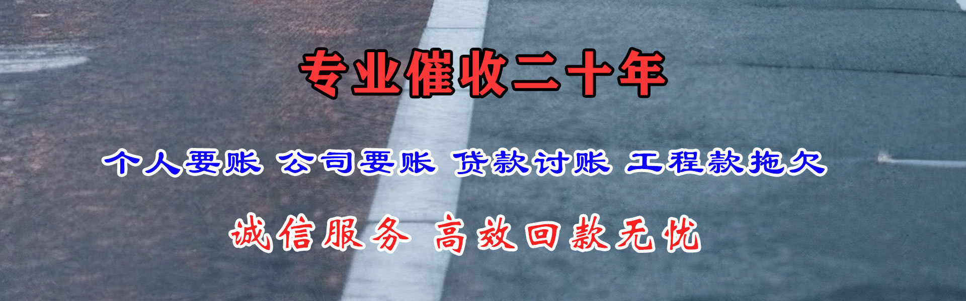 佛冈讨账公司
